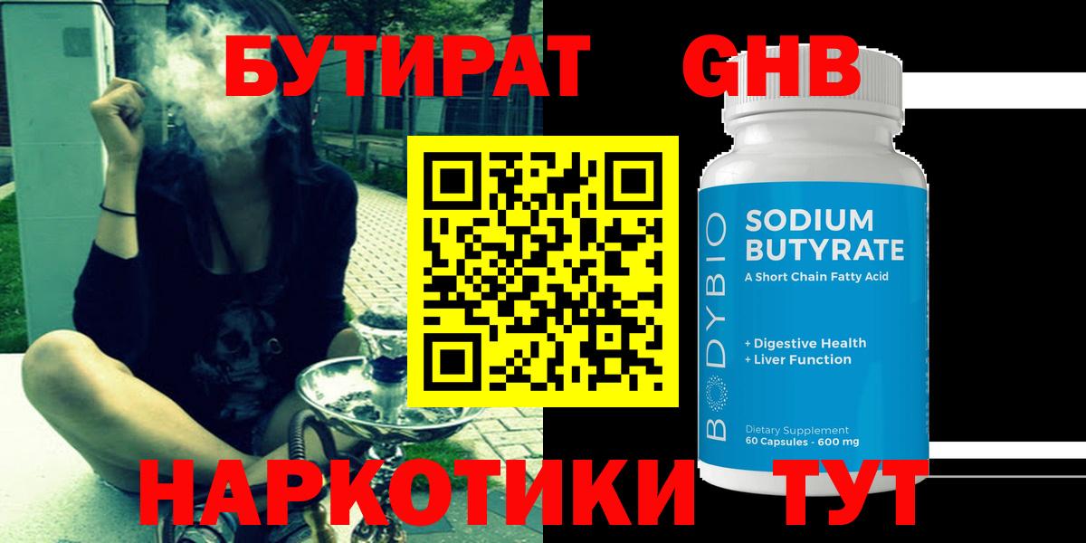 Бутират оксибутират Строитель