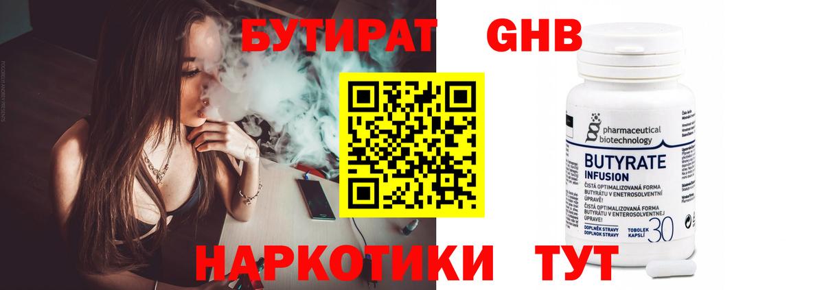 БУТИРАТ  Вход с VPN  Строитель  Бутират GHB 