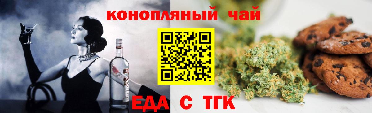 Еда ТГК конопля  Вход с VPN  Строитель 