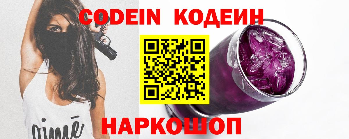 Строитель  Codein Purple Drank  Вход с VPN  Codein напиток Lean (лин) 