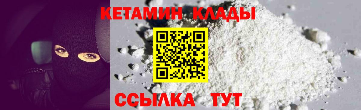 Кетамин ketamine  Вход с VPN  Строитель 