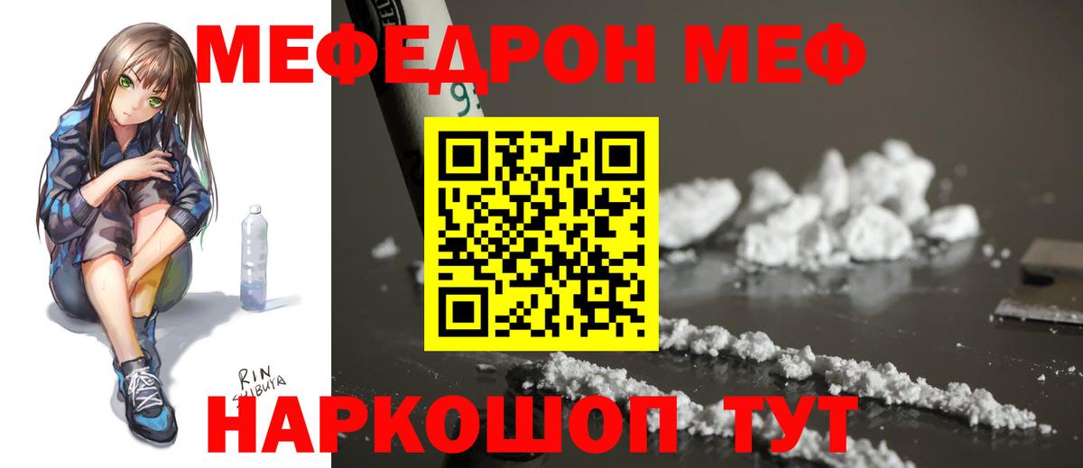 МЯУ-МЯУ  Вход с VPN  Мефедрон VHQ  Мефедрон  Строитель  Меф mephedrone 